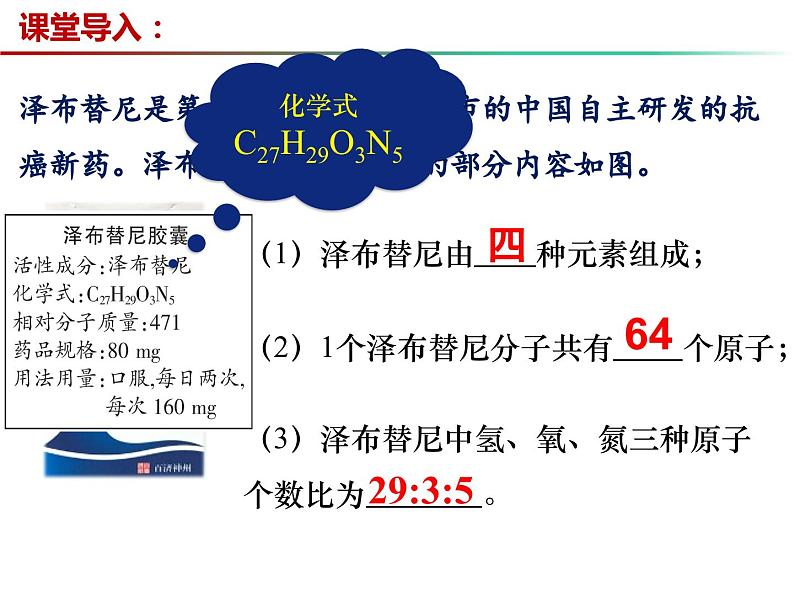 3.3 物质的组成（第3课时）-2023-2024学年九年级化学上册同步课件（沪教版）第3页