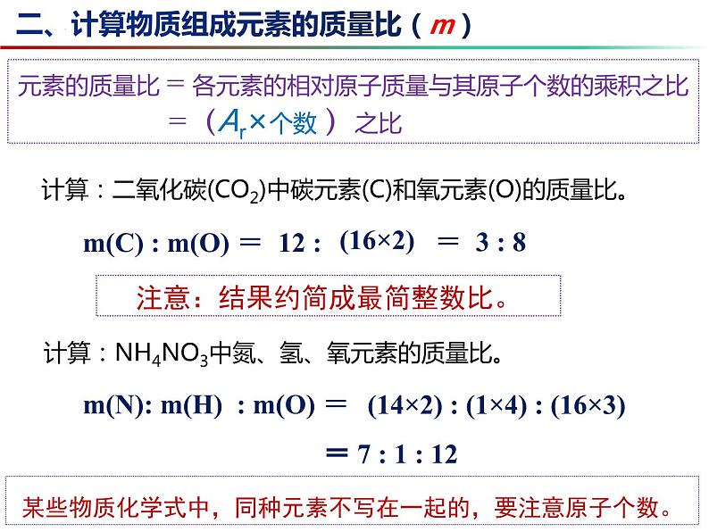 3.3 物质的组成（第3课时）-2023-2024学年九年级化学上册同步课件（沪教版）第5页