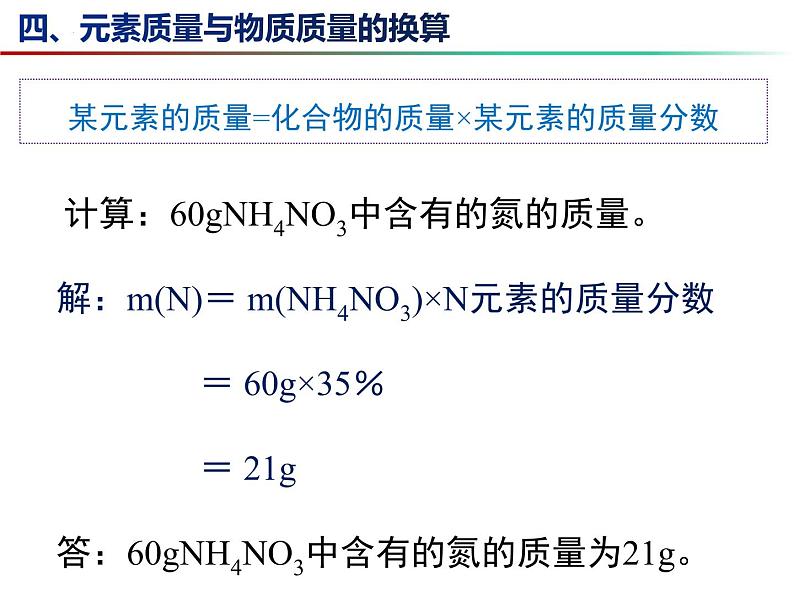 3.3 物质的组成（第3课时）-2023-2024学年九年级化学上册同步课件（沪教版）第8页