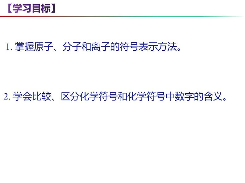 3.3 物质的组成（第4课时）-2023-2024学年九年级化学上册同步课件（沪教版）第2页