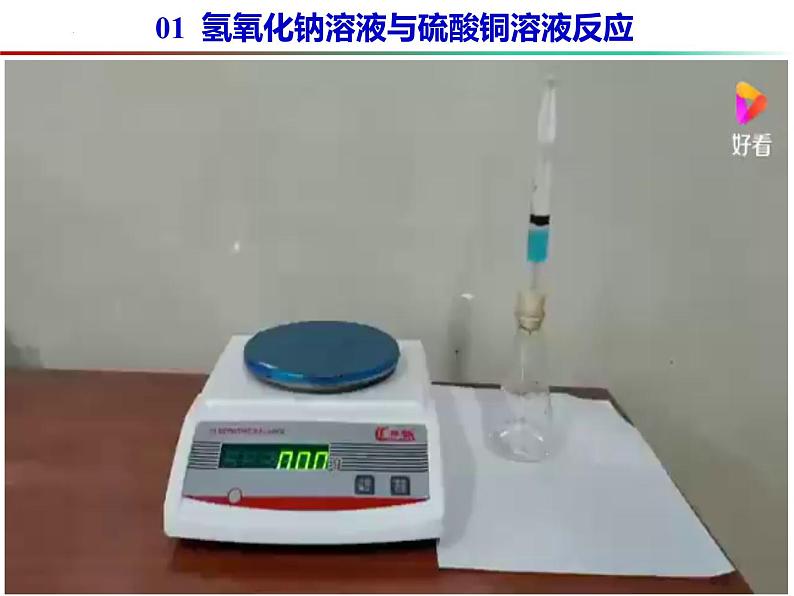 4.2 化学反应中的质量关系（第1课时）（课件）-2023-2024学年九年级化学上册同步精品课堂（沪教版）第7页