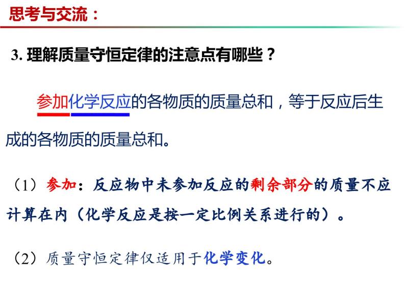 4.2 化学反应中的质量关系（第2课时）-2023-2024学年九年级化学上册同步课件（沪教版）04