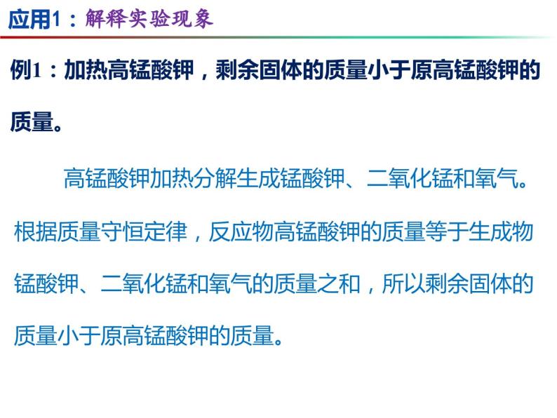 4.2 化学反应中的质量关系（第2课时）-2023-2024学年九年级化学上册同步课件（沪教版）06