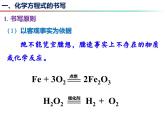 4.3 化学方程式书写与应用（第1课时） -2023-2024学年九年级化学上册同步课件（沪教版）