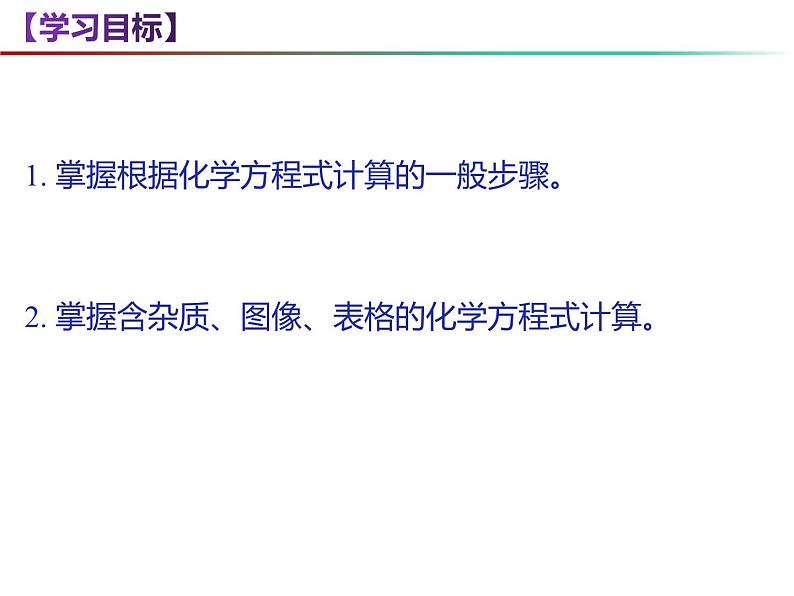 4.3 化学方程式书写与应用（第3课时）-2023-2024学年九年级化学上册同步课件（沪教版）第2页