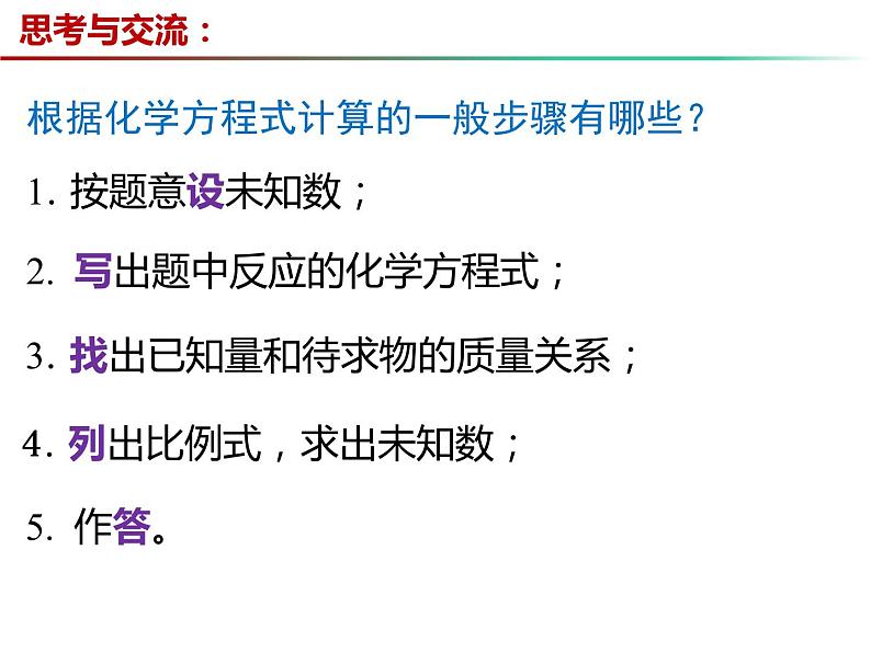 4.3 化学方程式书写与应用（第3课时）-2023-2024学年九年级化学上册同步课件（沪教版）第3页