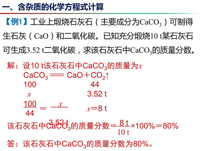 4.3 化学方程式书写与应用（第3课时）-2023-2024学年九年级化学上册同步课件（沪教版）第4页