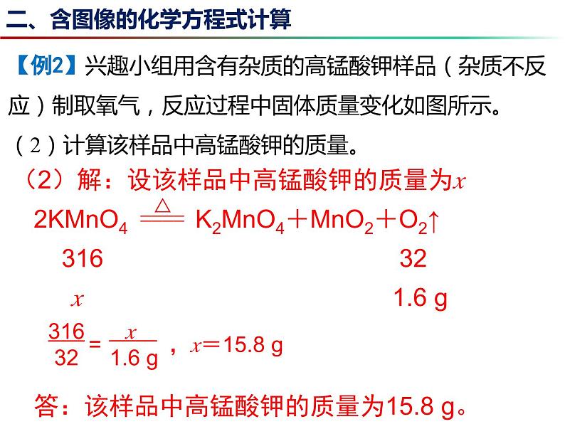 4.3 化学方程式书写与应用（第3课时）-2023-2024学年九年级化学上册同步课件（沪教版）第7页