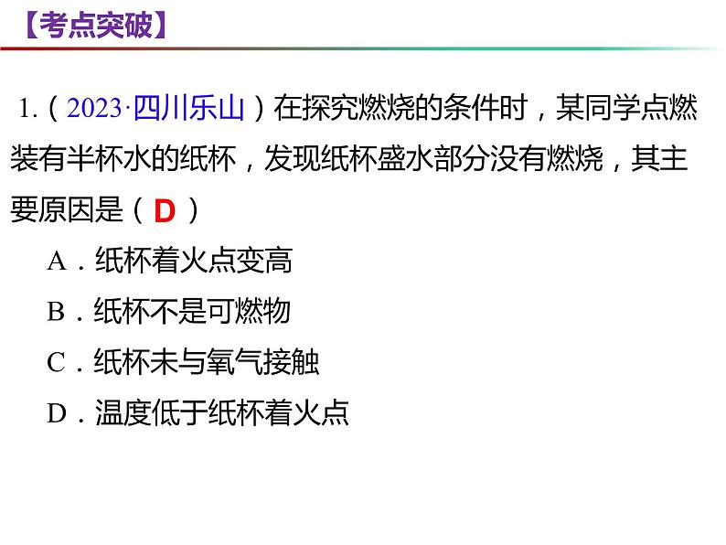第4章 认识化学变化复习-2023-2024学年九年级化学上册同步课件（沪教版）04