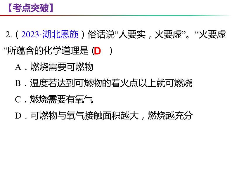 第4章 认识化学变化复习-2023-2024学年九年级化学上册同步课件（沪教版）05