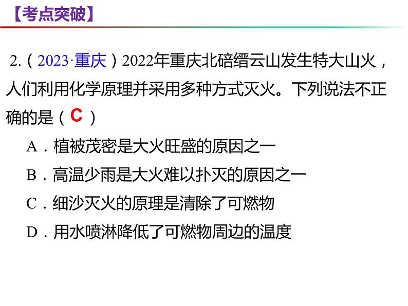 第4章 认识化学变化复习-2023-2024学年九年级化学上册同步课件（沪教版）08