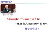 化学第一课-2023-2024学年九年级化学上册同步精品课件（沪教版）