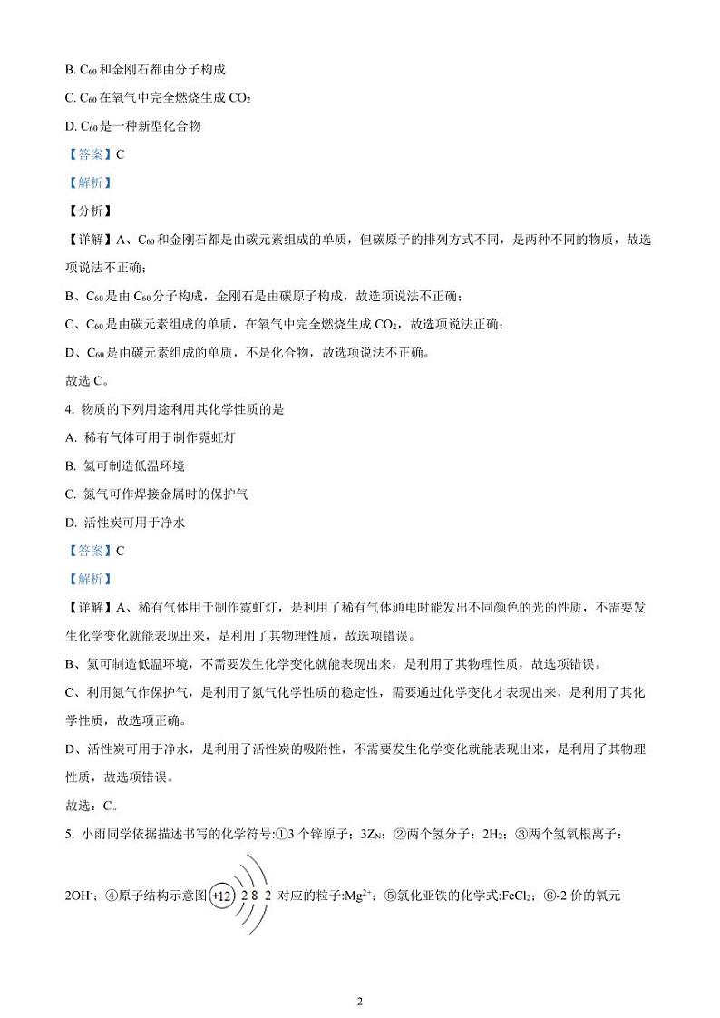 初三化学期中模拟卷二（解析）02