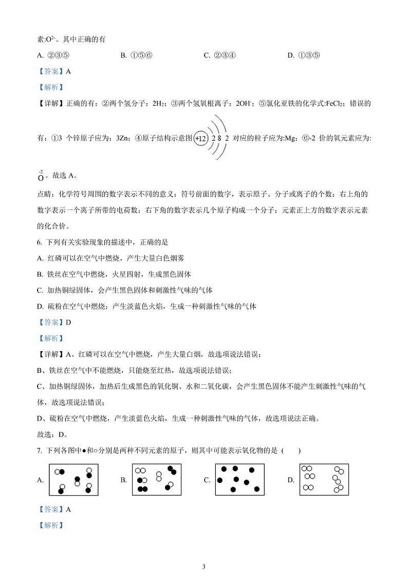 初三化学期中模拟卷二（解析）03