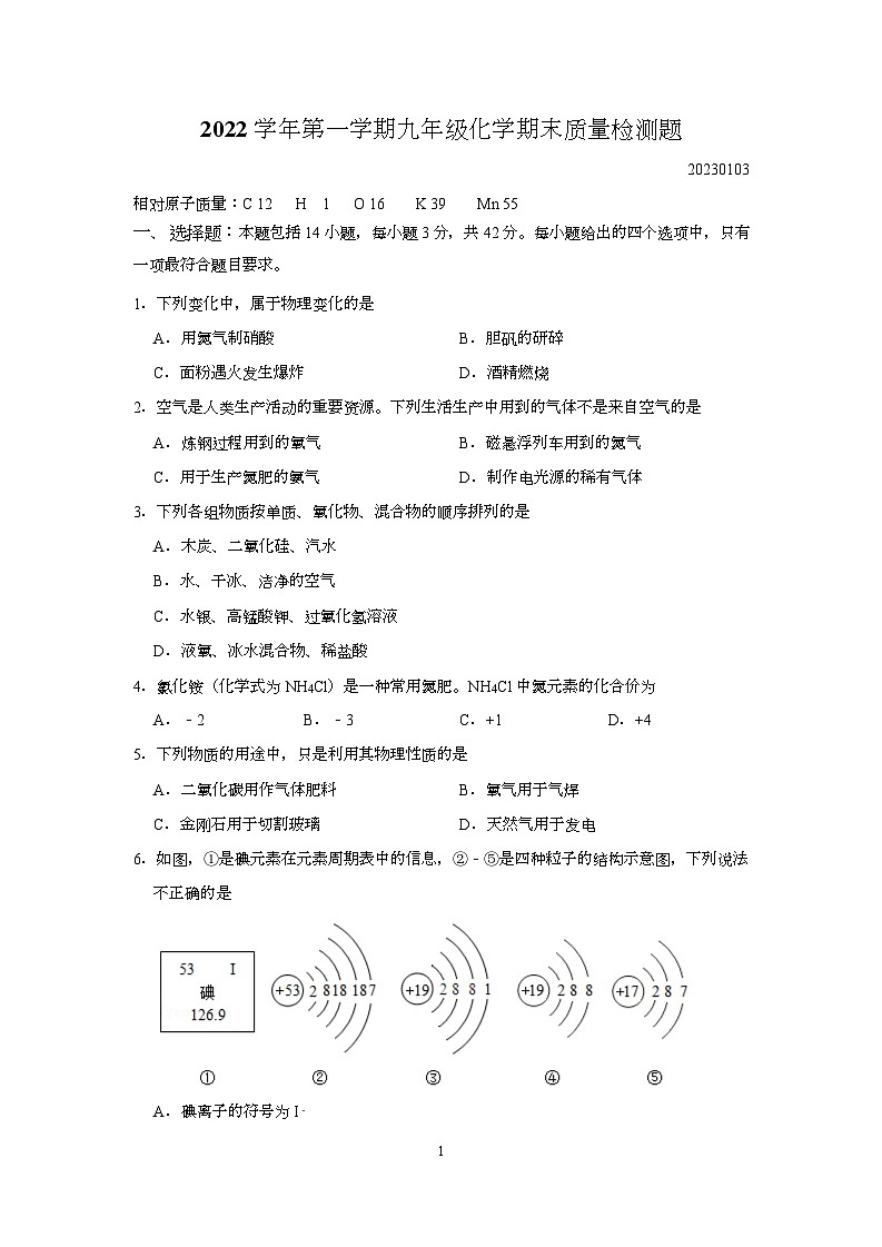 广东省广州市越秀区第十三中学2022-2023学年九年级上学期期末质量检测化学试卷第1页