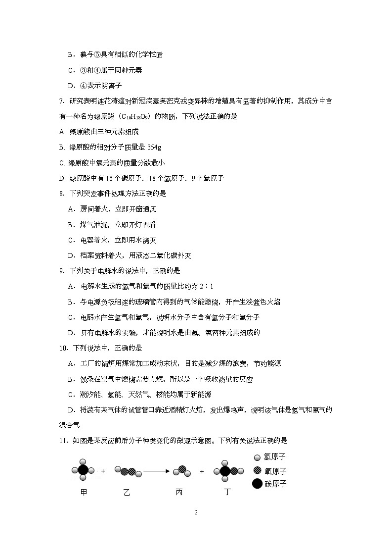 广东省广州市越秀区第十三中学2022-2023学年九年级上学期期末质量检测化学试卷第2页