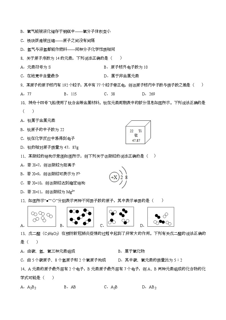 广东省广广州大学附属中学2022-2023学年九年级上学期期末线上测试化学试卷第2页