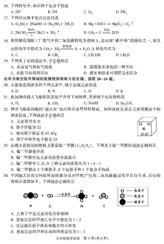 北京市朝阳区2022-2023学年上学期九年级期末化学试题第3页