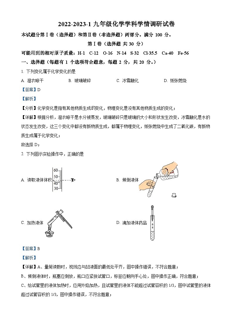 2022~2023学年天津市和平区益中学校九年级上学期期中化学试题（解析版）第1页