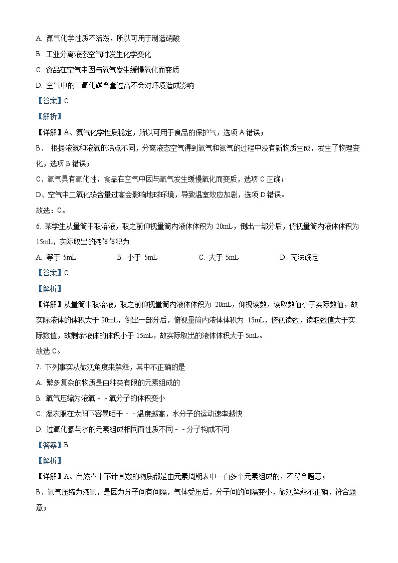 2022~2023学年天津市和平区益中学校九年级上学期期中化学试题（解析版）第3页