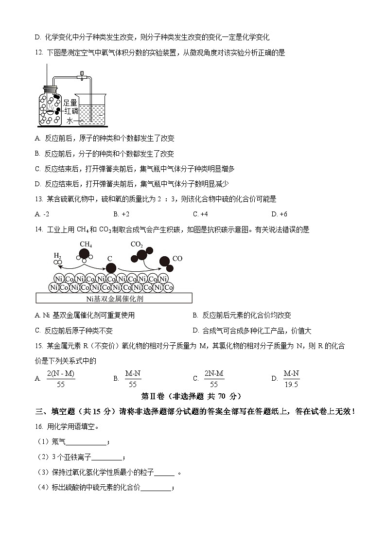 2022~2023学年天津市和平区益中学校九年级上学期期中化学试题（原卷版）第3页