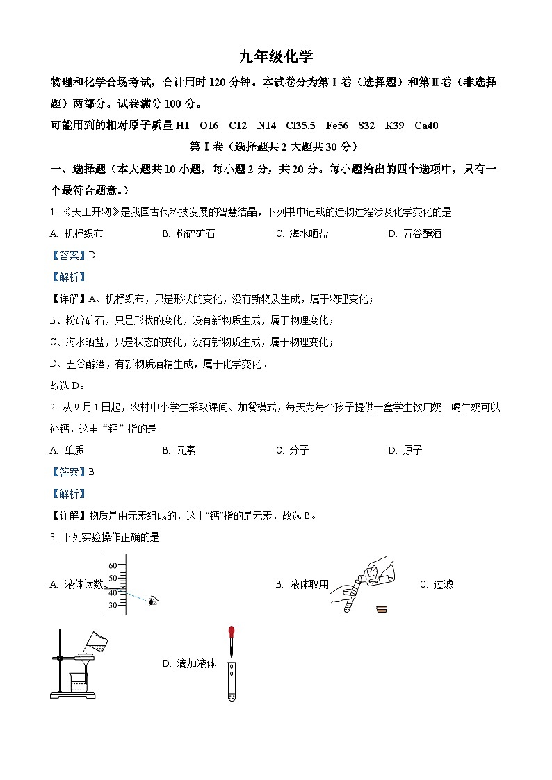 2023~2024学年天津市红桥区九年级上学期期中化学试题01