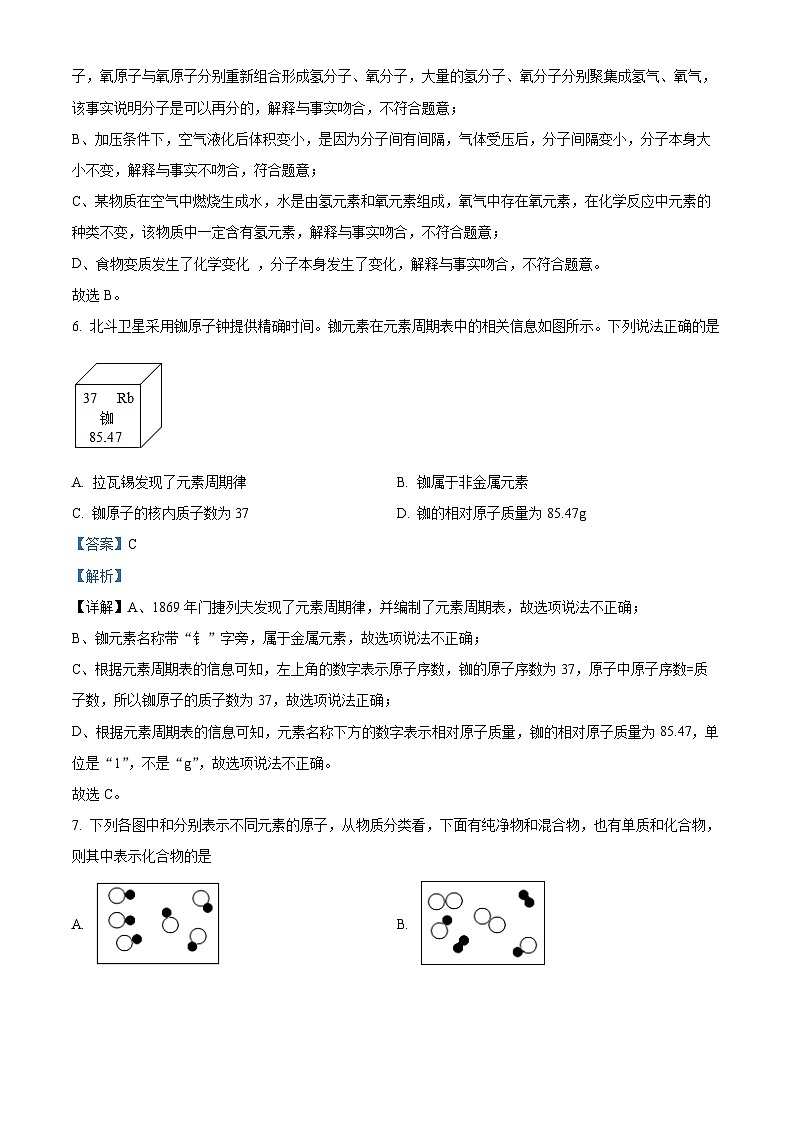 2023~2024学年天津市红桥区九年级上学期期中化学试题03