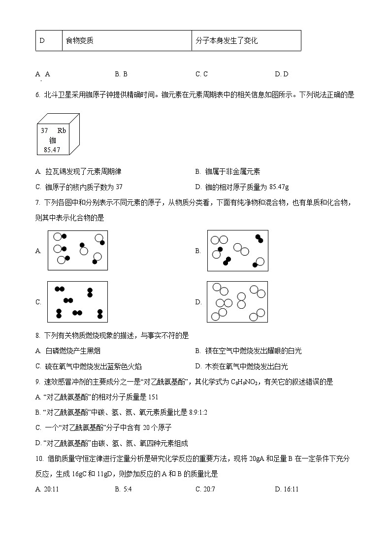 2023~2024学年天津市红桥区九年级上学期期中化学试题02