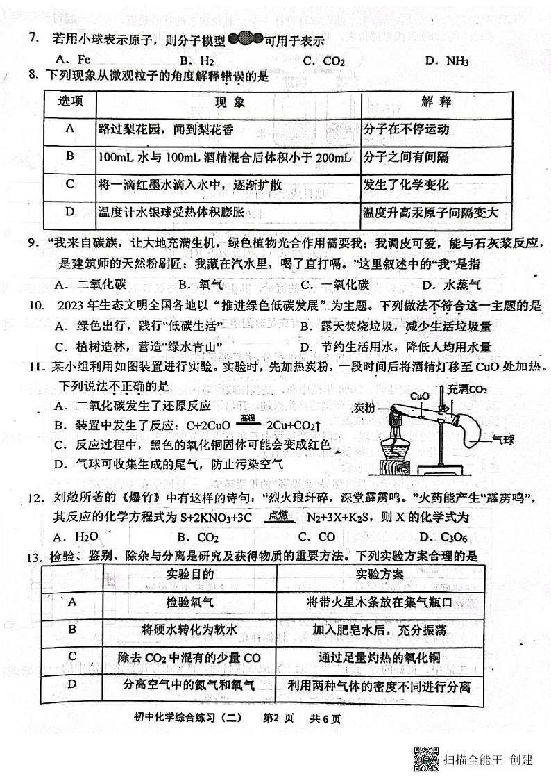 广东省茂名市信宜市2023-2024学年九年级上学期12月月考化学试题第2页