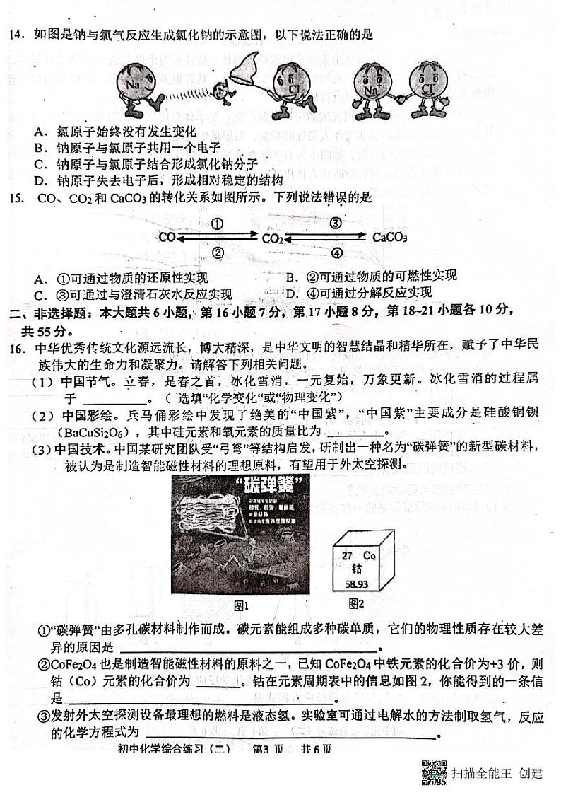 广东省茂名市信宜市2023-2024学年九年级上学期12月月考化学试题第3页