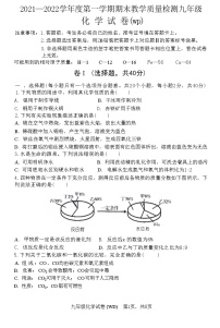 河北省保定市望都县2021—2022学年九年级上学期期末教学质量检测化学试卷