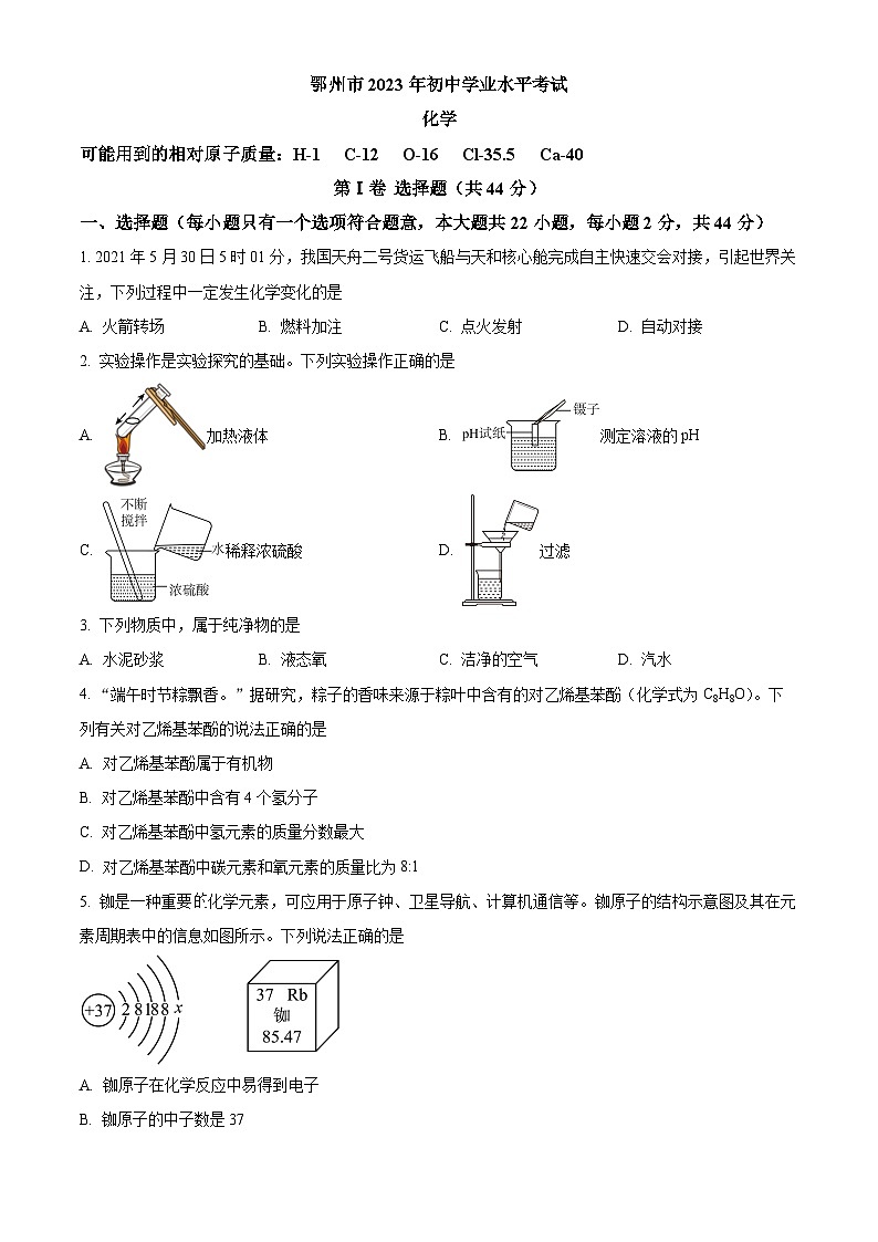 2023年湖北省鄂州市中考化学真题01