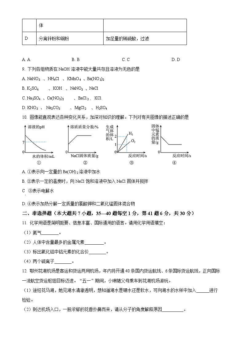 2023年湖北省鄂州市中考化学真题03
