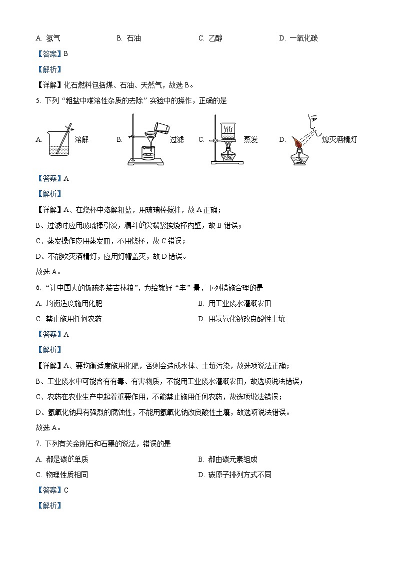 2023年吉林省中考化学真题02