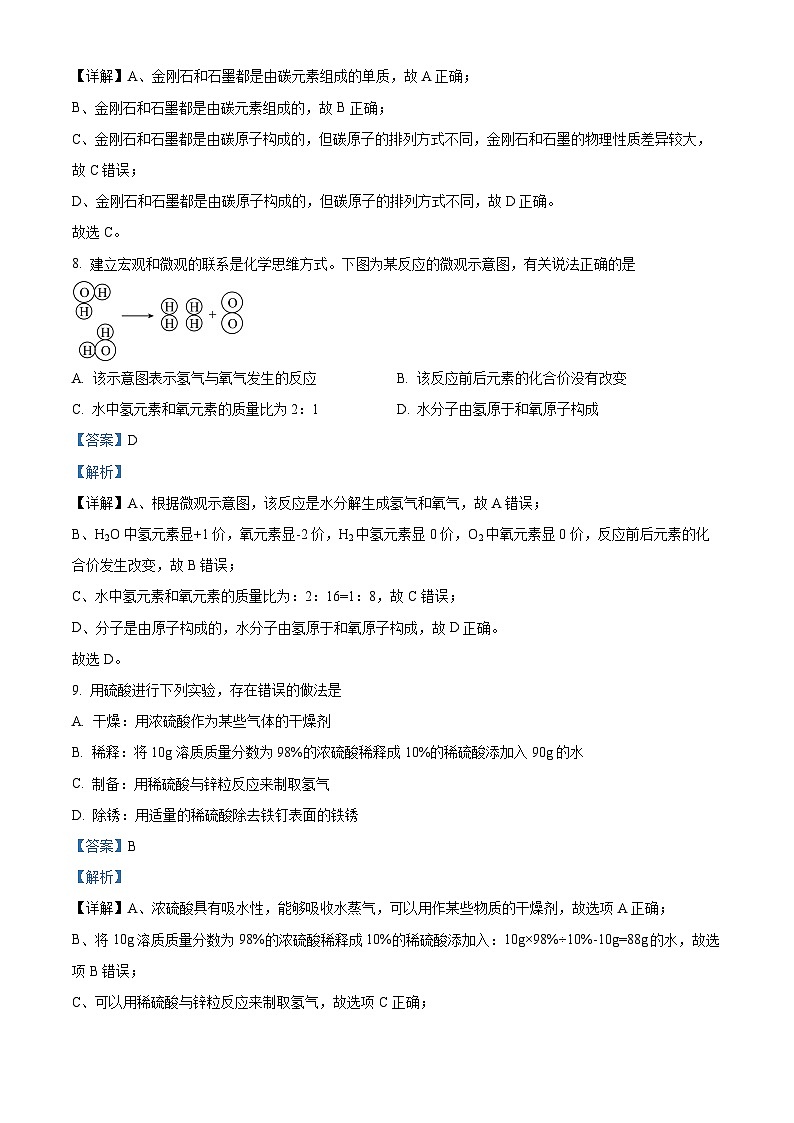 2023年吉林省中考化学真题03