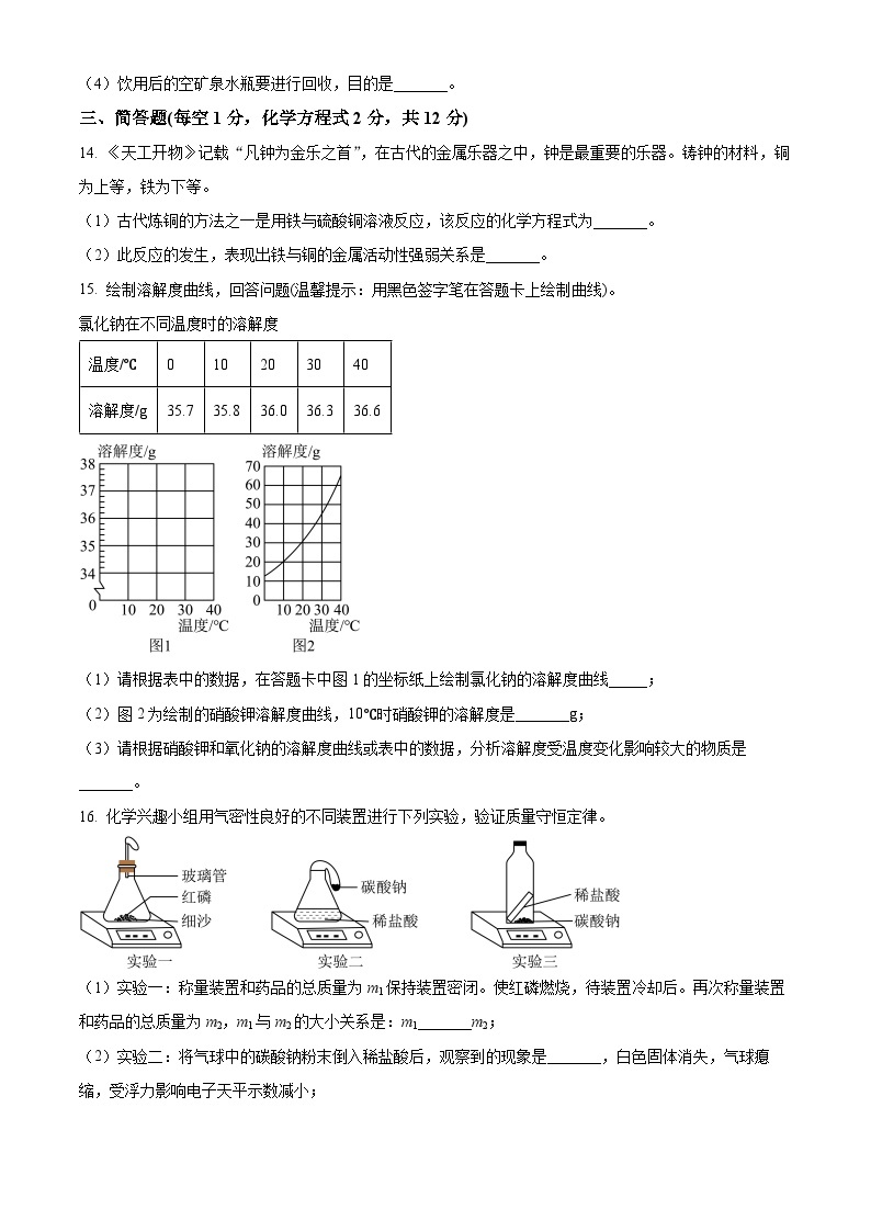 2023年吉林省中考化学真题03