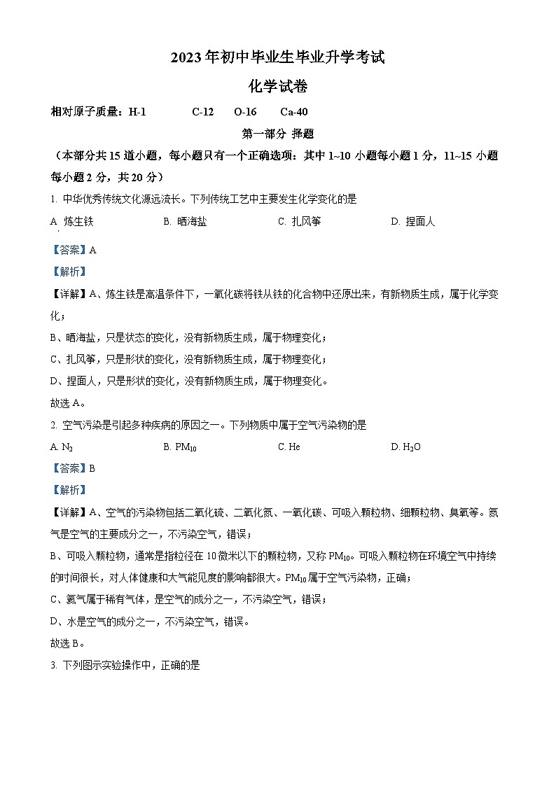 2023年辽宁省营口市中考化学真题01