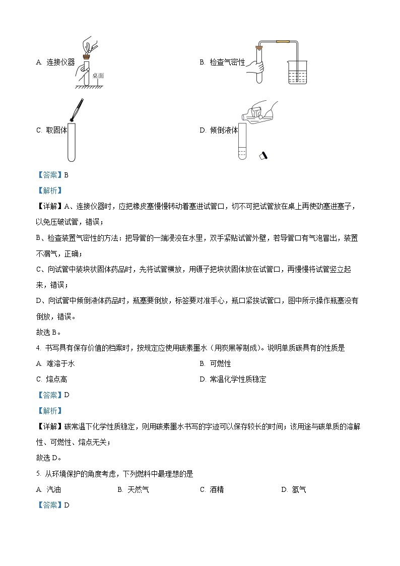 2023年辽宁省营口市中考化学真题02