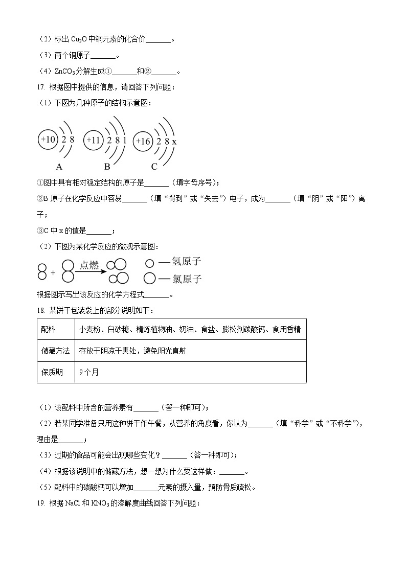 2023年辽宁省营口市中考化学真题03