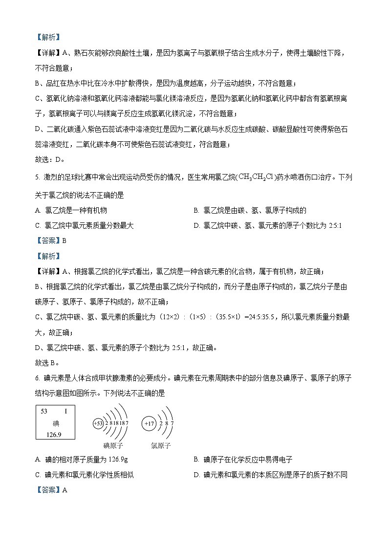 2023年山东省威海市中考化学真题（解析版）第3页