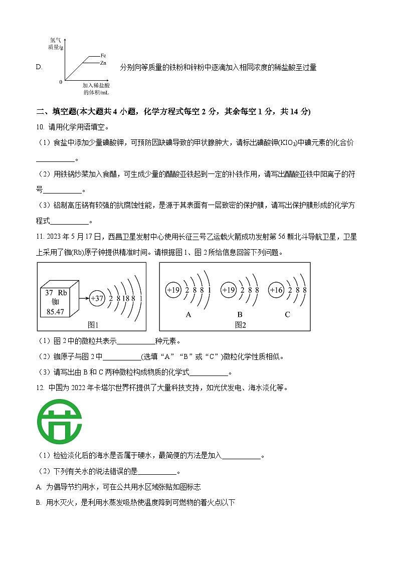 2023年四川省凉山州中考化学真题03