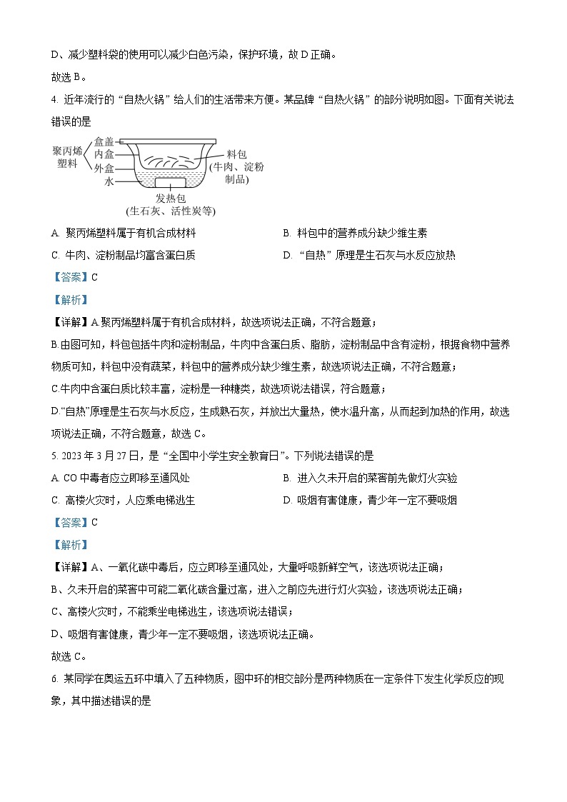 2023年四川省凉山州中考化学真题02