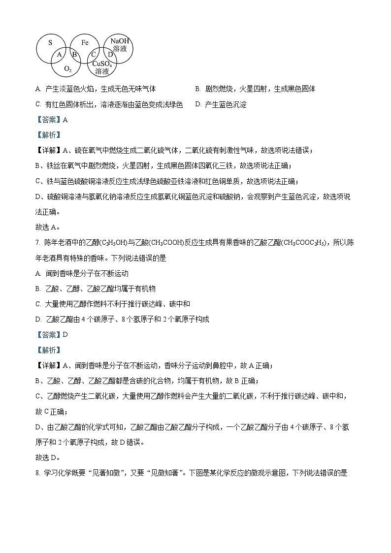 2023年四川省凉山州中考化学真题03