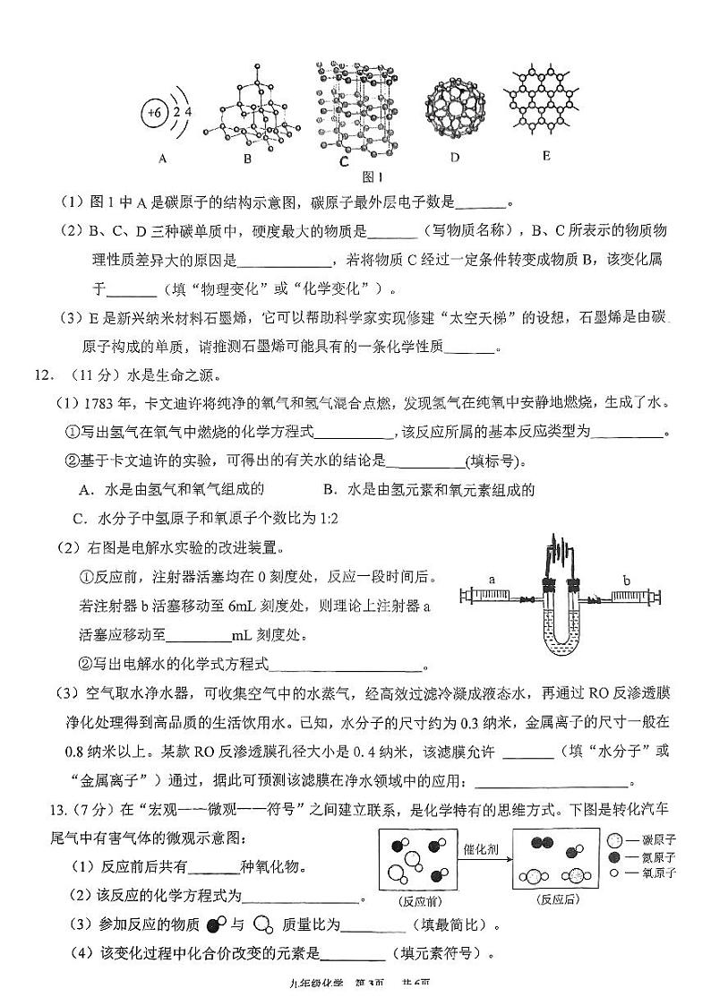 福建省福州市第十九中学2023-2024学年九年级上学期12月月考化学试卷第3页