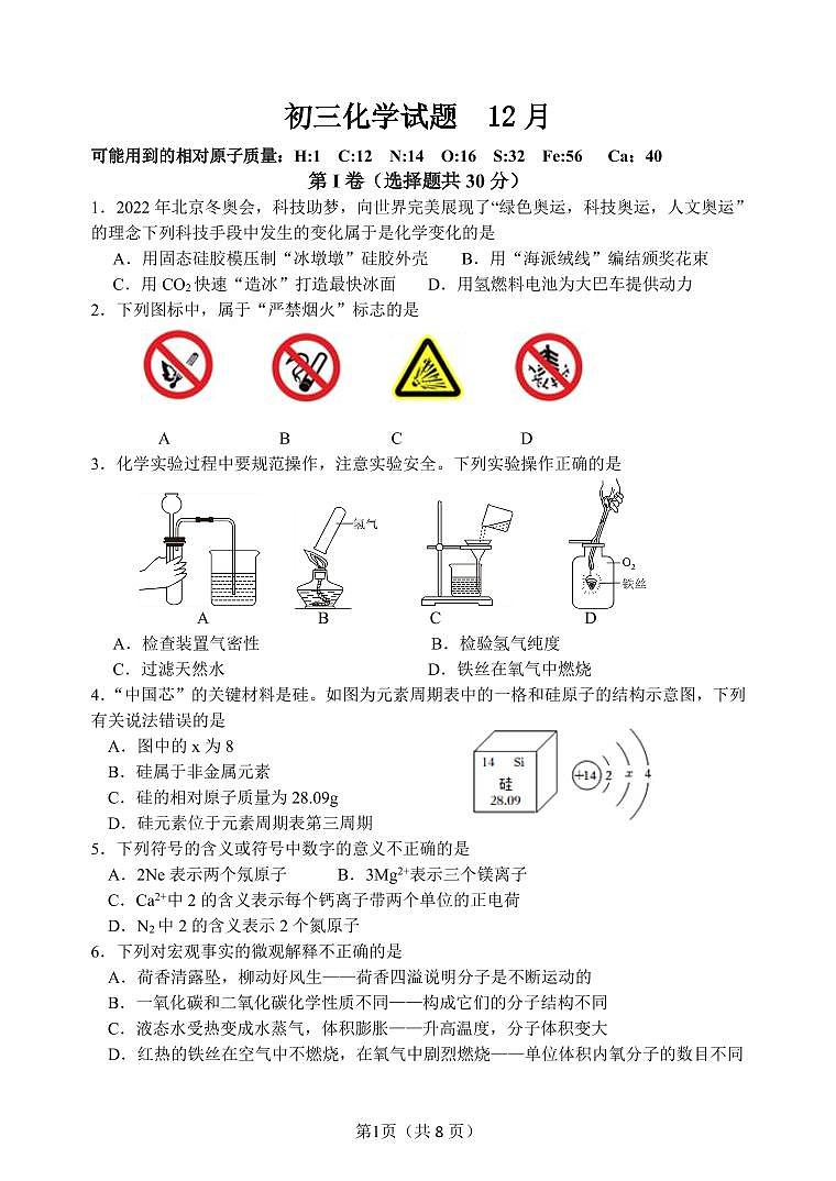 江苏省无锡市阳山中学2023-2024学年九年级上学期12月阶段练习化学试题第1页