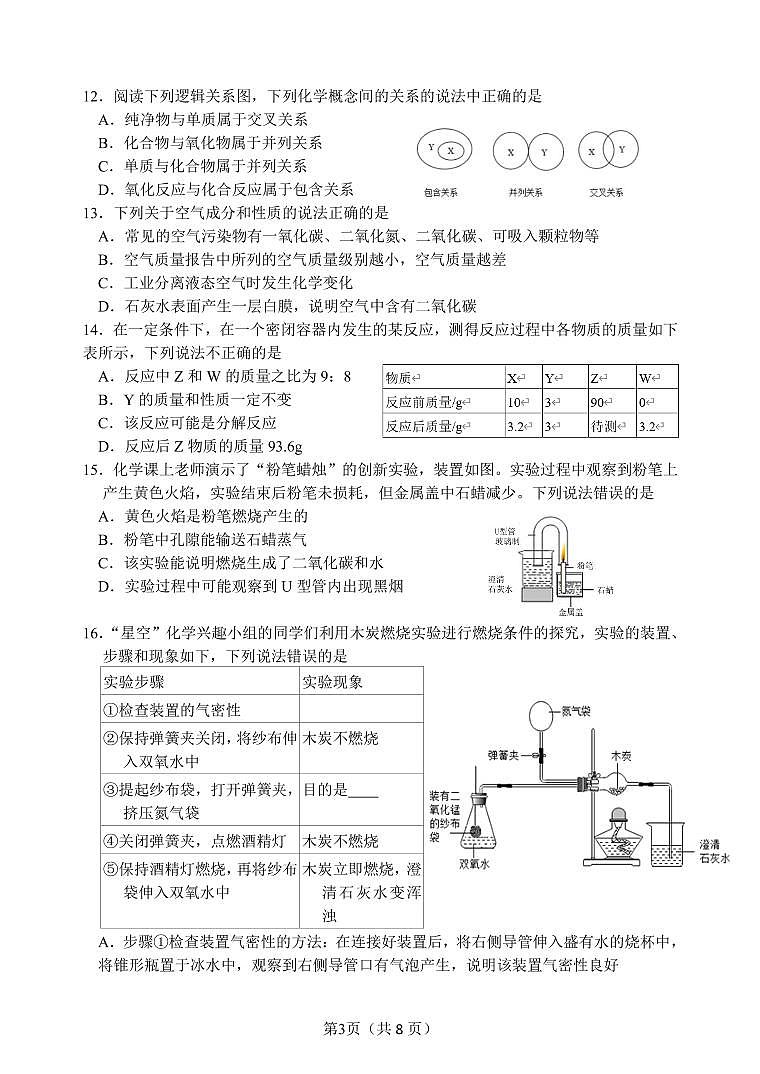 江苏省无锡市阳山中学2023-2024学年九年级上学期12月阶段练习化学试题第3页