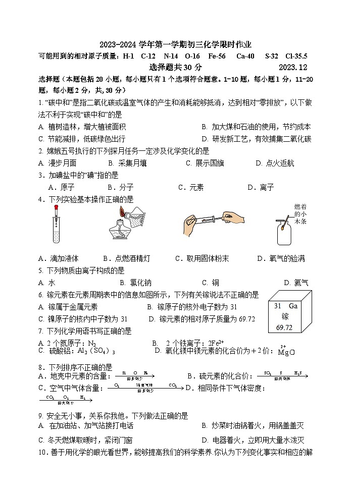 江苏省江阴市周庄中学2023-2024学年九年级上学期12月限时作业化学试卷01