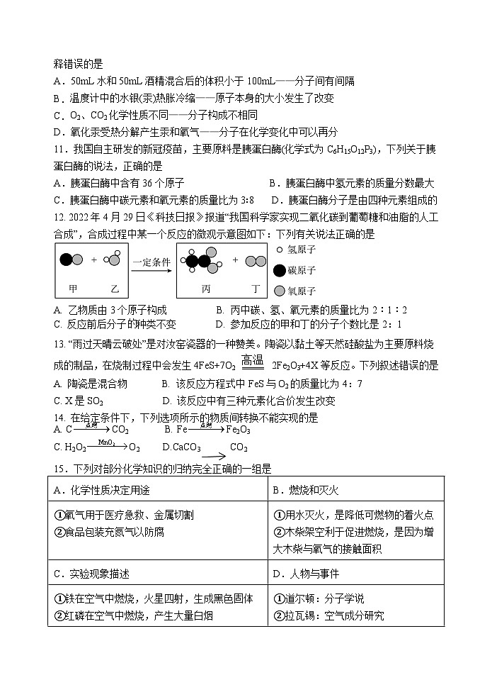 江苏省江阴市周庄中学2023-2024学年九年级上学期12月限时作业化学试卷02