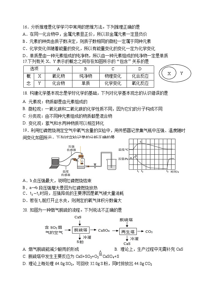 江苏省江阴市周庄中学2023-2024学年九年级上学期12月限时作业化学试卷03