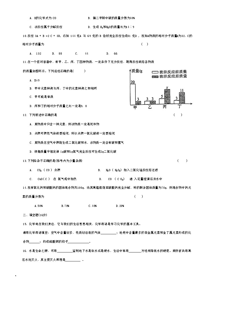 河南省洛阳市第二外国语学校2023-2024学年九年级上学期12月月考化学试题第2页